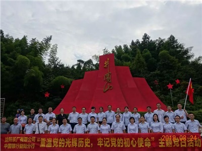 不忘初心，牢記使命——弘揚井岡山精神，傳承紅色基因